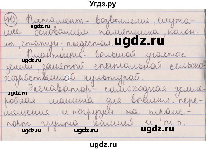 ГДЗ (Решебник №1 к учебнику 2014) по русскому языку 5 класс Л.А. Мурина / часть 2 / упражнение / 112