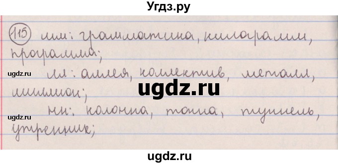 ГДЗ (Решебник №1 к учебнику 2014) по русскому языку 5 класс Л.А. Мурина / часть 2 / упражнение / 115