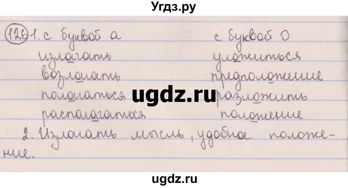 ГДЗ (Решебник №1 к учебнику 2014) по русскому языку 5 класс Л.А. Мурина / часть 2 / упражнение / 126