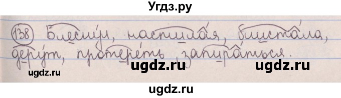 ГДЗ (Решебник №1 к учебнику 2014) по русскому языку 5 класс Л.А. Мурина / часть 2 / упражнение / 138