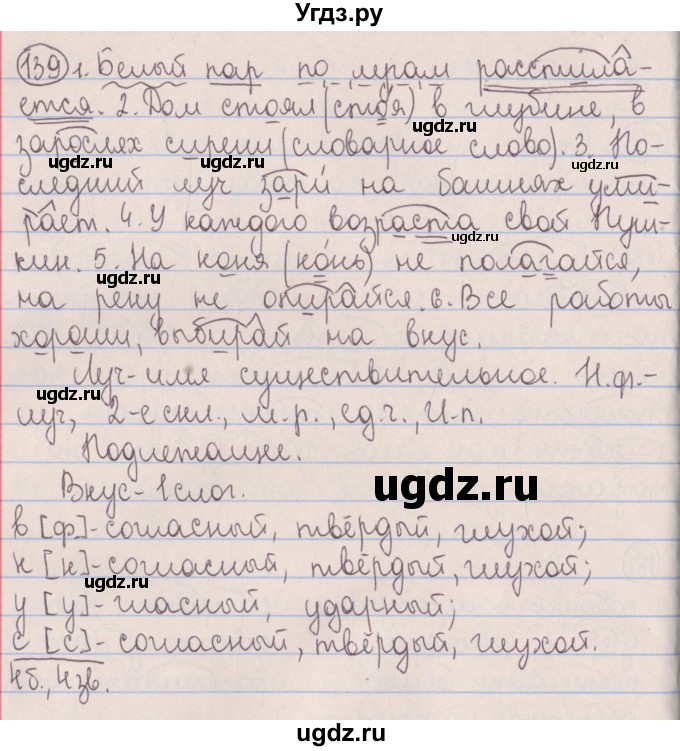 ГДЗ (Решебник №1 к учебнику 2014) по русскому языку 5 класс Л.А. Мурина / часть 2 / упражнение / 139