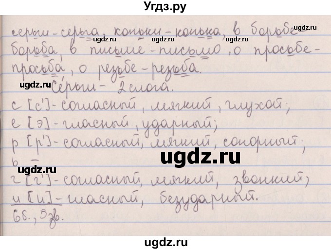 ГДЗ (Решебник №1 к учебнику 2014) по русскому языку 5 класс Л.А. Мурина / часть 2 / упражнение / 14(продолжение 2)