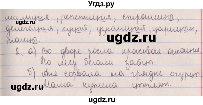 ГДЗ (Решебник №1 к учебнику 2014) по русскому языку 5 класс Л.А. Мурина / часть 2 / упражнение / 144(продолжение 2)