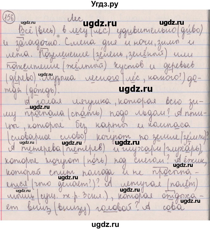 ГДЗ (Решебник №1 к учебнику 2014) по русскому языку 5 класс Л.А. Мурина / часть 2 / упражнение / 156