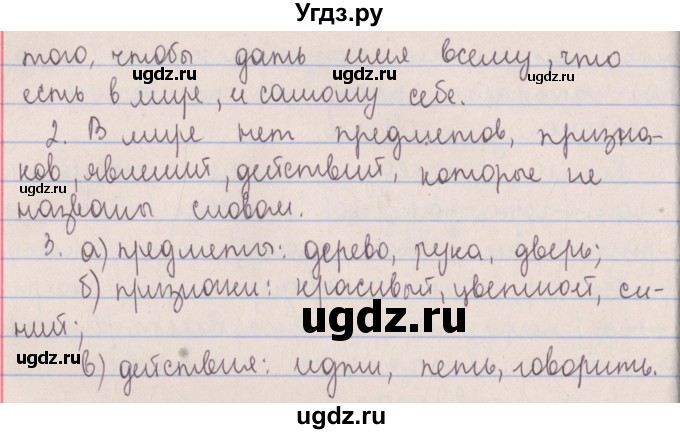 ГДЗ (Решебник №1 к учебнику 2014) по русскому языку 5 класс Л.А. Мурина / часть 2 / упражнение / 157(продолжение 2)