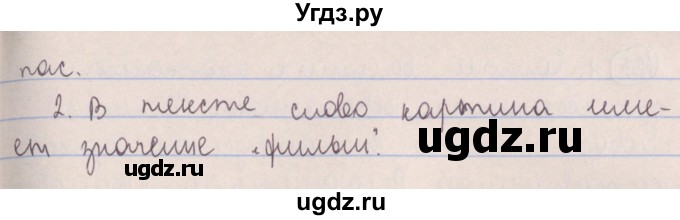 ГДЗ (Решебник №1 к учебнику 2014) по русскому языку 5 класс Л.А. Мурина / часть 2 / упражнение / 160(продолжение 2)