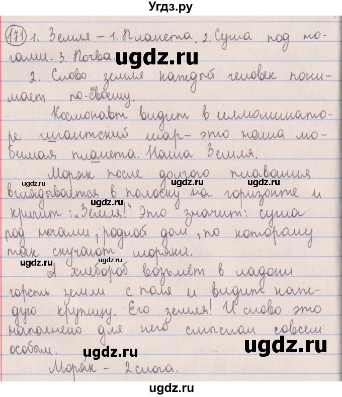 ГДЗ (Решебник №1 к учебнику 2014) по русскому языку 5 класс Л.А. Мурина / часть 2 / упражнение / 171