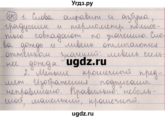 ГДЗ (Решебник №1 к учебнику 2014) по русскому языку 5 класс Л.А. Мурина / часть 2 / упражнение / 180