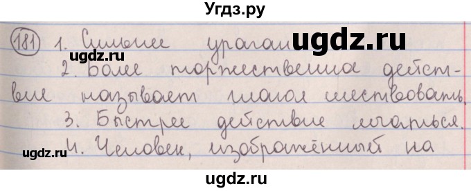 ГДЗ (Решебник №1 к учебнику 2014) по русскому языку 5 класс Л.А. Мурина / часть 2 / упражнение / 181