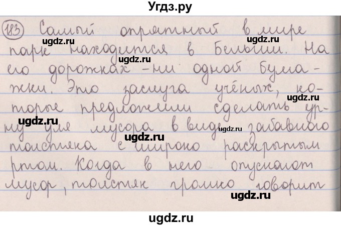 ГДЗ (Решебник №1 к учебнику 2014) по русскому языку 5 класс Л.А. Мурина / часть 2 / упражнение / 183