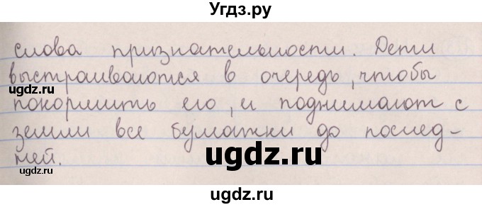 ГДЗ (Решебник №1 к учебнику 2014) по русскому языку 5 класс Л.А. Мурина / часть 2 / упражнение / 183(продолжение 2)