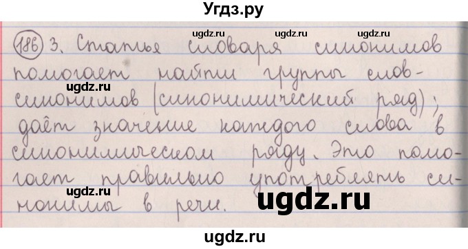 ГДЗ (Решебник №1 к учебнику 2014) по русскому языку 5 класс Л.А. Мурина / часть 2 / упражнение / 186