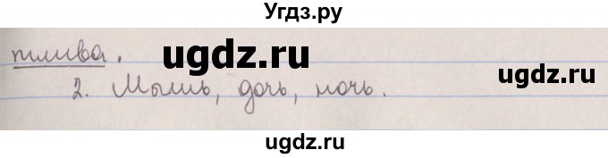 ГДЗ (Решебник №1 к учебнику 2014) по русскому языку 5 класс Л.А. Мурина / часть 2 / упражнение / 190(продолжение 2)