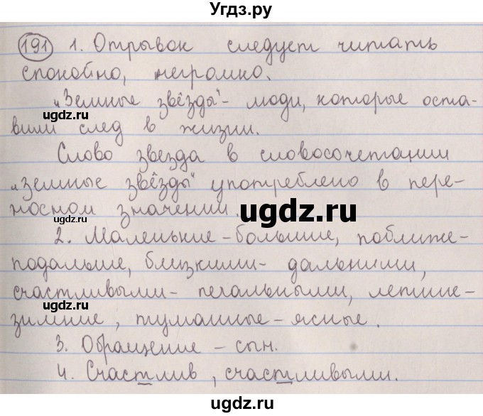 ГДЗ (Решебник №1 к учебнику 2014) по русскому языку 5 класс Л.А. Мурина / часть 2 / упражнение / 191