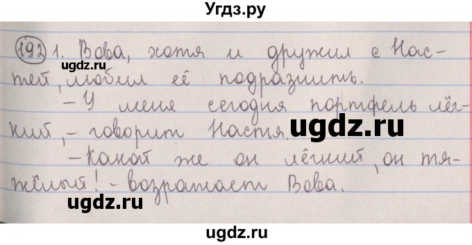 ГДЗ (Решебник №1 к учебнику 2014) по русскому языку 5 класс Л.А. Мурина / часть 2 / упражнение / 192