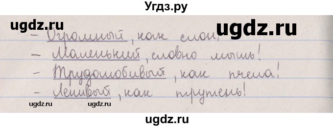 ГДЗ (Решебник №1 к учебнику 2014) по русскому языку 5 класс Л.А. Мурина / часть 2 / упражнение / 195(продолжение 2)