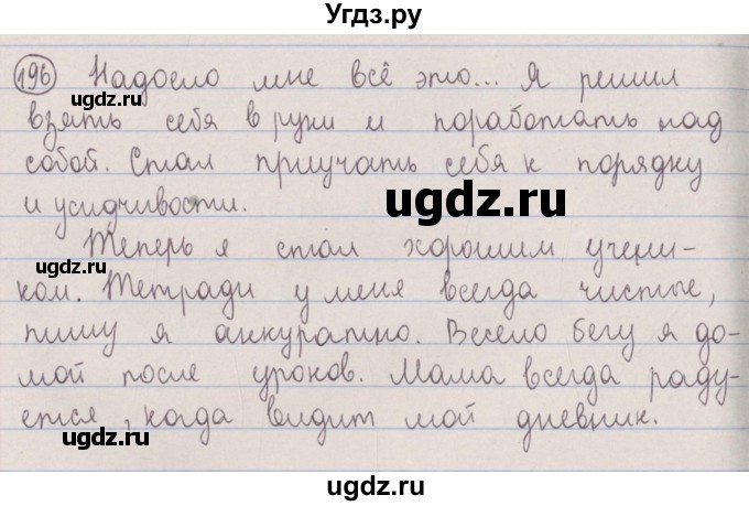 ГДЗ (Решебник №1 к учебнику 2014) по русскому языку 5 класс Л.А. Мурина / часть 2 / упражнение / 196