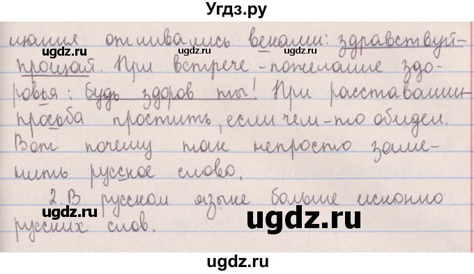 ГДЗ (Решебник №1 к учебнику 2014) по русскому языку 5 класс Л.А. Мурина / часть 2 / упражнение / 203(продолжение 2)