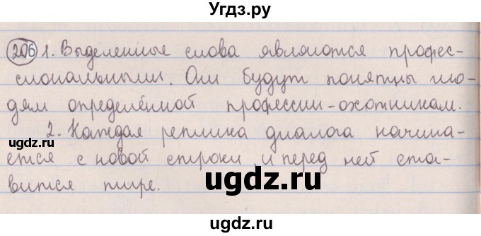 ГДЗ (Решебник №1 к учебнику 2014) по русскому языку 5 класс Л.А. Мурина / часть 2 / упражнение / 206