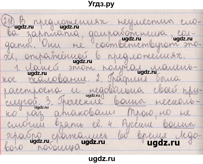 ГДЗ (Решебник №1 к учебнику 2014) по русскому языку 5 класс Л.А. Мурина / часть 2 / упражнение / 218