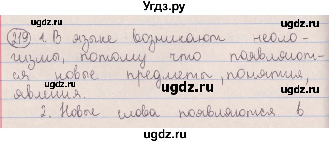 ГДЗ (Решебник №1 к учебнику 2014) по русскому языку 5 класс Л.А. Мурина / часть 2 / упражнение / 219