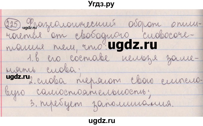 ГДЗ (Решебник №1 к учебнику 2014) по русскому языку 5 класс Л.А. Мурина / часть 2 / упражнение / 225