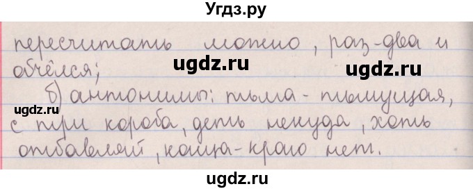 ГДЗ (Решебник №1 к учебнику 2014) по русскому языку 5 класс Л.А. Мурина / часть 2 / упражнение / 228(продолжение 2)