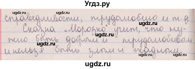 ГДЗ (Решебник №1 к учебнику 2014) по русскому языку 5 класс Л.А. Мурина / часть 2 / упражнение / 234(продолжение 2)