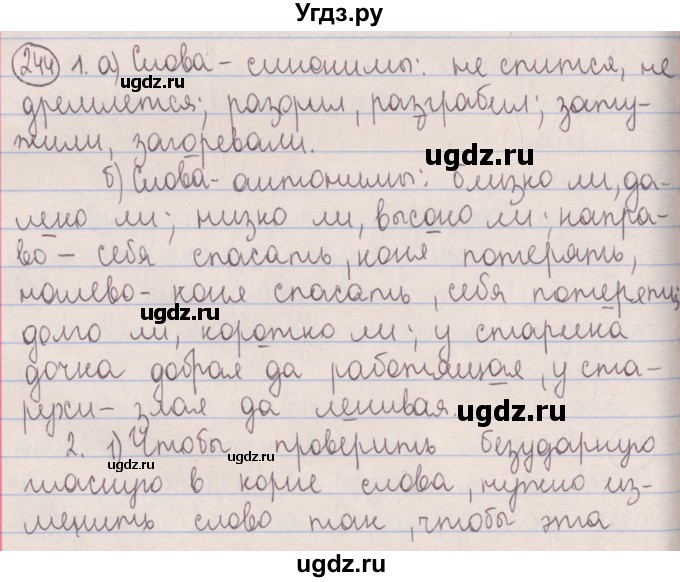 ГДЗ (Решебник №1 к учебнику 2014) по русскому языку 5 класс Л.А. Мурина / часть 2 / упражнение / 244