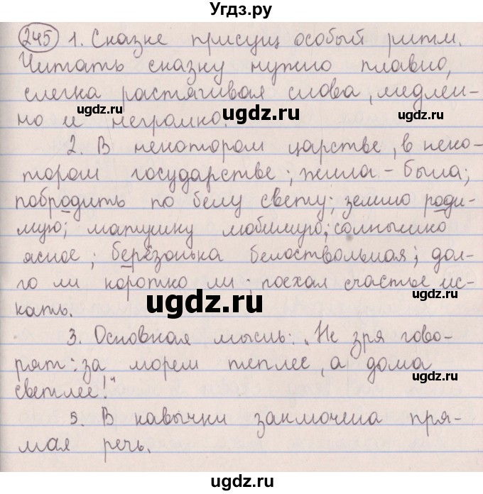 ГДЗ (Решебник №1 к учебнику 2014) по русскому языку 5 класс Л.А. Мурина / часть 2 / упражнение / 245