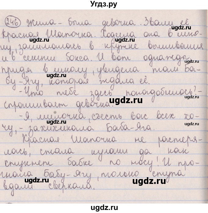 ГДЗ (Решебник №1 к учебнику 2014) по русскому языку 5 класс Л.А. Мурина / часть 2 / упражнение / 246