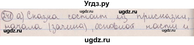 ГДЗ (Решебник №1 к учебнику 2014) по русскому языку 5 класс Л.А. Мурина / часть 2 / упражнение / 248