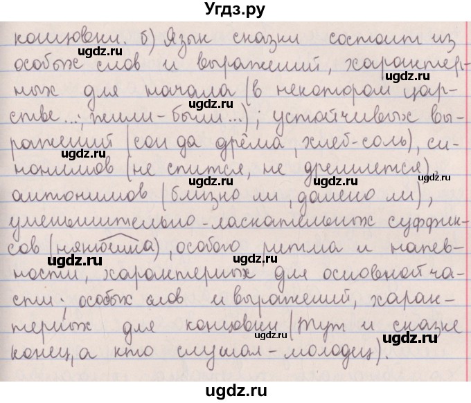 ГДЗ (Решебник №1 к учебнику 2014) по русскому языку 5 класс Л.А. Мурина / часть 2 / упражнение / 248(продолжение 2)