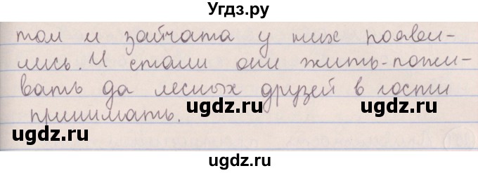 ГДЗ (Решебник №1 к учебнику 2014) по русскому языку 5 класс Л.А. Мурина / часть 2 / упражнение / 249(продолжение 3)