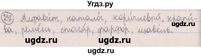 ГДЗ (Решебник №1 к учебнику 2014) по русскому языку 5 класс Л.А. Мурина / часть 2 / упражнение / 252