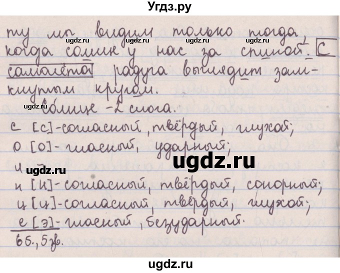 ГДЗ (Решебник №1 к учебнику 2014) по русскому языку 5 класс Л.А. Мурина / часть 2 / упражнение / 263(продолжение 2)