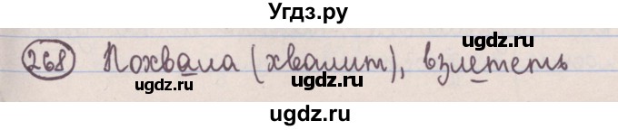 ГДЗ (Решебник №1 к учебнику 2014) по русскому языку 5 класс Л.А. Мурина / часть 2 / упражнение / 268