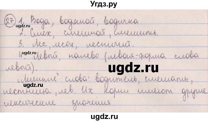 ГДЗ (Решебник №1 к учебнику 2014) по русскому языку 5 класс Л.А. Мурина / часть 2 / упражнение / 27