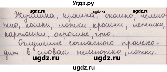 ГДЗ (Решебник №1 к учебнику 2014) по русскому языку 5 класс Л.А. Мурина / часть 2 / упражнение / 270(продолжение 2)