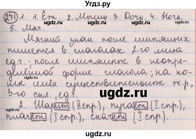 ГДЗ (Решебник №1 к учебнику 2014) по русскому языку 5 класс Л.А. Мурина / часть 2 / упражнение / 271