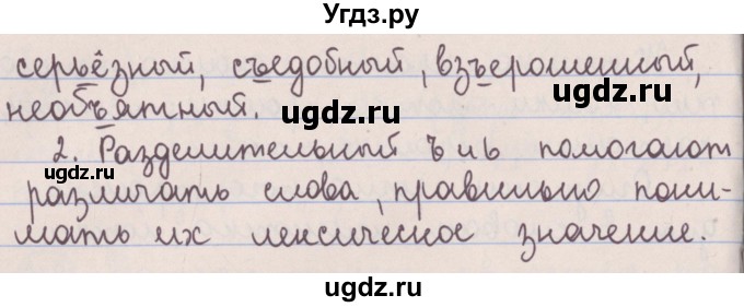 ГДЗ (Решебник №1 к учебнику 2014) по русскому языку 5 класс Л.А. Мурина / часть 2 / упражнение / 273(продолжение 2)