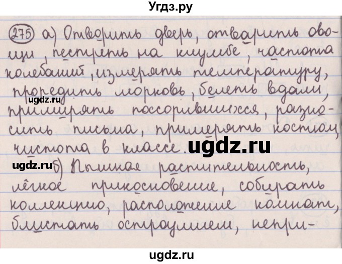 ГДЗ (Решебник №1 к учебнику 2014) по русскому языку 5 класс Л.А. Мурина / часть 2 / упражнение / 275