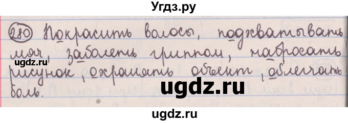 ГДЗ (Решебник №1 к учебнику 2014) по русскому языку 5 класс Л.А. Мурина / часть 2 / упражнение / 280