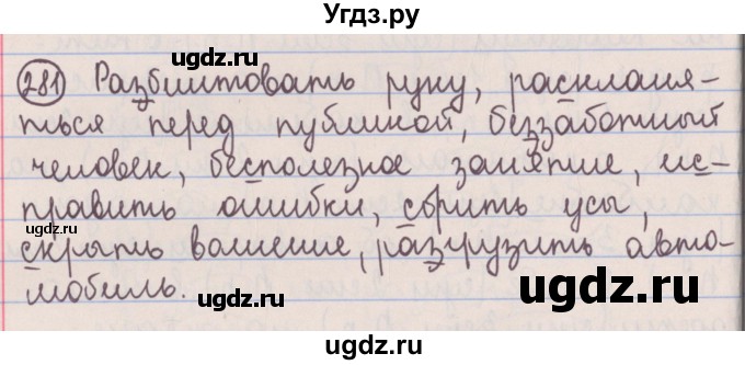 ГДЗ (Решебник №1 к учебнику 2014) по русскому языку 5 класс Л.А. Мурина / часть 2 / упражнение / 281