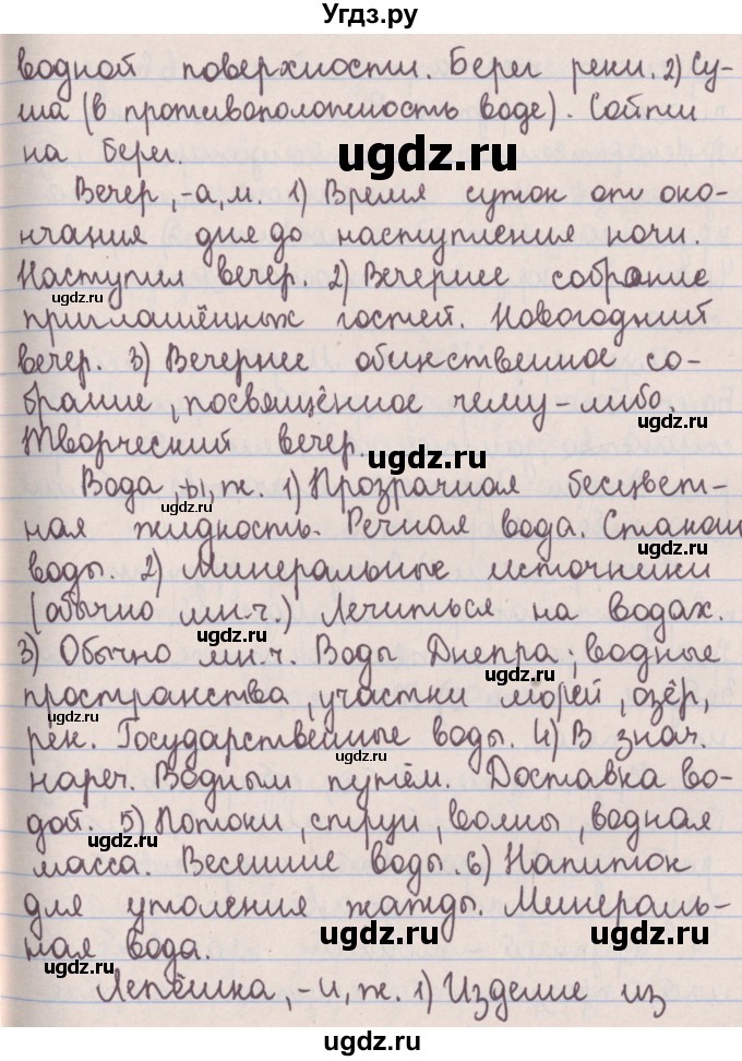 ГДЗ (Решебник №1 к учебнику 2014) по русскому языку 5 класс Л.А. Мурина / часть 2 / упражнение / 285(продолжение 2)