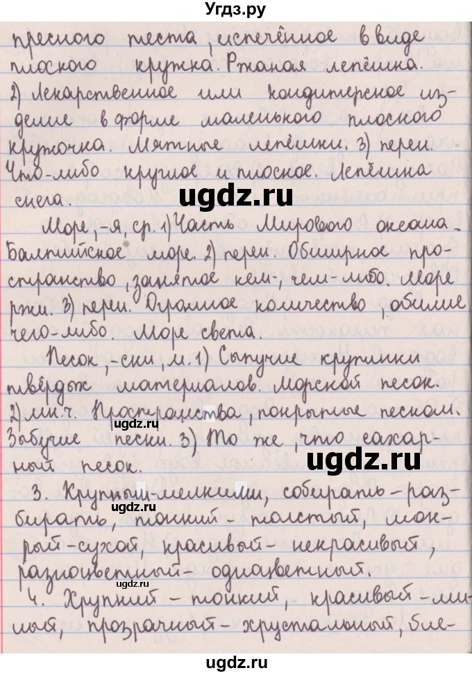 ГДЗ (Решебник №1 к учебнику 2014) по русскому языку 5 класс Л.А. Мурина / часть 2 / упражнение / 285(продолжение 3)