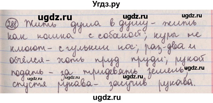 ГДЗ (Решебник №1 к учебнику 2014) по русскому языку 5 класс Л.А. Мурина / часть 2 / упражнение / 288