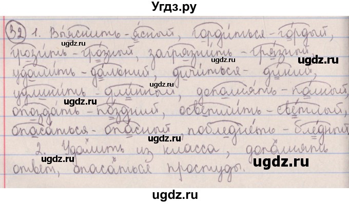 ГДЗ (Решебник №1 к учебнику 2014) по русскому языку 5 класс Л.А. Мурина / часть 2 / упражнение / 32