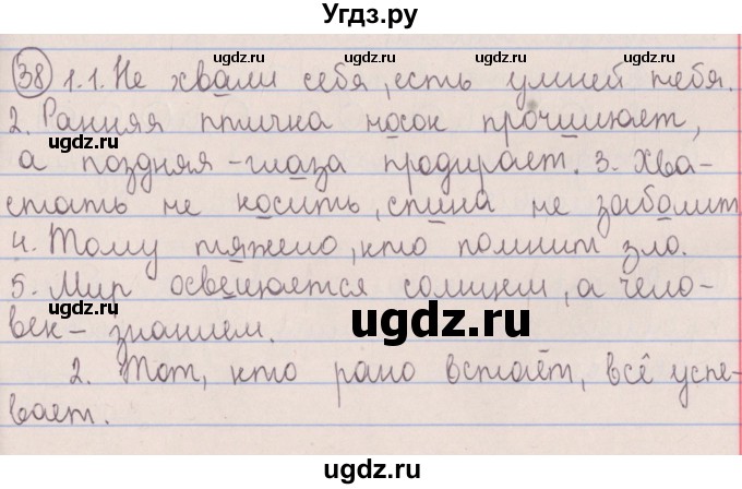 ГДЗ (Решебник №1 к учебнику 2014) по русскому языку 5 класс Л.А. Мурина / часть 2 / упражнение / 38