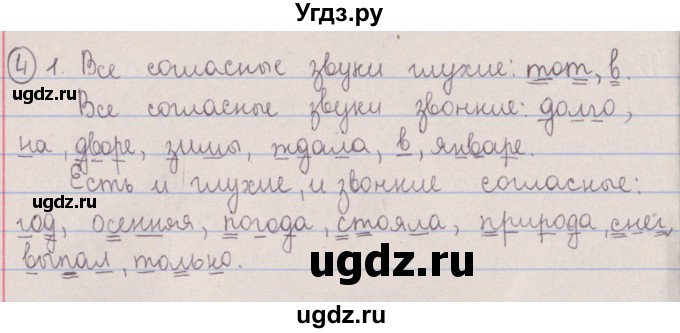 ГДЗ (Решебник №1 к учебнику 2014) по русскому языку 5 класс Л.А. Мурина / часть 2 / упражнение / 4